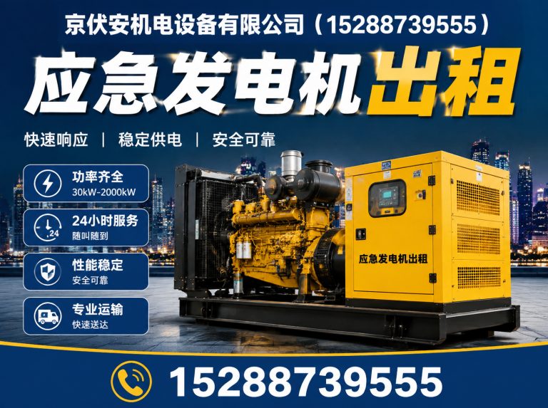 六盘水应急发电机出租展示图
